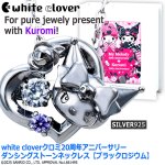 画像6: white cloverクロミ20周年アニバーサリーダンシングストーンネックレス ブラックロジウム (6)