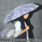 画像9: 晴雨兼用折傘 ZENTENKOU反射折55cm (9)
