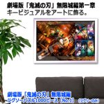 画像3: 劇場版 鬼滅の刃 無限城編 ジグソーパズル1000ピースNo.1 ジグソーのみ (3)