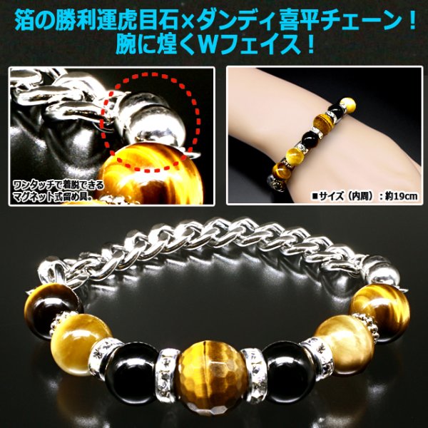 タイガーアイ×カーブチェーン虎目石×喜平ハイブリッドブレスレットHI