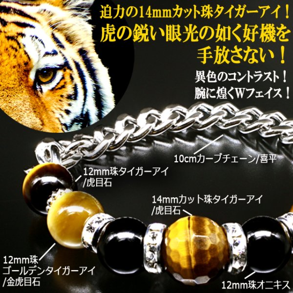 タイガーアイ×カーブチェーン虎目石×喜平ハイブリッドブレスレットHI