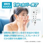 画像8: MIONZ ボディカバースプレー (8)