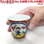 画像9: ちびまる子ちゃん九谷焼ひろしのお猪口 (9)