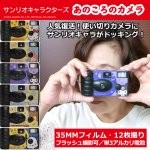 画像1: サンリオキャラクターズ あのころのカメラ (1)