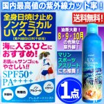 画像1: 送料無料！国内最高値の紫外線カット率！エコーラル ノンケミカルUVスプレー 無香料 200g 1点 (1)