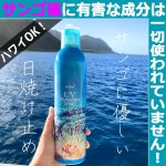 画像2: 送料無料！国内最高値の紫外線カット率！エコーラル ノンケミカルUVスプレー 無香料 200g 1点 (2)