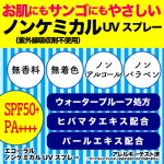 画像3: 送料無料！国内最高値の紫外線カット率！エコーラル ノンケミカルUVスプレー 無香料 200g 1点 (3)