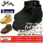 画像9: BULLETJAMバレットジャム ユーロ系ハイカットモカシンブーツ (9)
