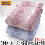 画像6: 日本製オールシーズン対応 綿100%肌掛け布団 2色セット (6)