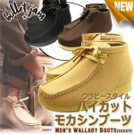 画像1: BULLETJAMバレットジャム ユーロ系ハイカットモカシンブーツ (1)