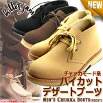 画像1: BULLETJAMバレットジャム ハイカットチャッカデザートブーツ (1)