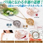 画像7: 送料無料！バリ島に伝わる幸運の象徴！2倍ルーペ内蔵ロータスネックレス (7)