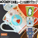 画像1: 日本製 ムーミン九谷焼マグカップ (1)