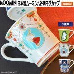 画像9: 日本製 ムーミン九谷焼マグカップ (9)