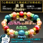 画像1: 心願成就パワーストーン！カラーバリエーションデザイアー＆マイナスイオンブレス (1)
