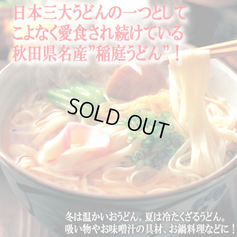 画像3: 送料無料！訳あり品だけど本場の確かな味！秋田県名産稲庭うどんお徳用2.5kg (3)