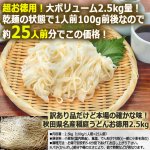 画像4: 送料無料！訳あり品だけど本場の確かな味！秋田県名産稲庭うどんお徳用2.5kg (4)