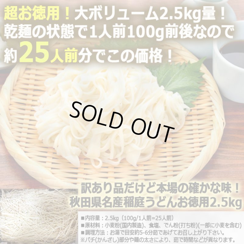 画像4: 送料無料！訳あり品だけど本場の確かな味！秋田県名産稲庭うどんお徳用2.5kg (4)