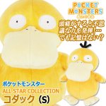 画像1: ポケットモンスター ALL STAR COLLECTION コダック (S) (1)