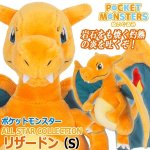 画像1: ポケットモンスター ALL STAR COLLECTION リザードン (S)  (1)