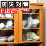 画像5: 送料無料！地震＆暴風対策！貼り付け簡単ガラス飛散防止フィルム33×180cm 2点 (5)