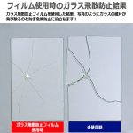 画像3: 送料無料！地震＆暴風対策！貼り付け簡単ガラス飛散防止フィルム33×180cm 2点 (3)