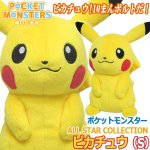 画像1: ポケットモンスター ALL STAR COLLECTION ピカチュウ (S)    (1)
