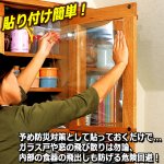 画像2: 送料無料！地震＆暴風対策！貼り付け簡単ガラス飛散防止フィルム33×180cm 2点 (2)