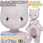 画像1: ポケットモンスター ALL STAR COLLECTION ミュウツー (S)  (1)