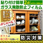 画像7: 送料無料！地震＆暴風対策！貼り付け簡単ガラス飛散防止フィルム33×180cm 2点 (7)