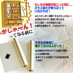 画像4: 送料無料！地震＆暴風対策！貼り付け簡単ガラス飛散防止フィルム33×180cm 2点 (4)