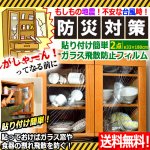 画像1: 送料無料！地震＆暴風対策！貼り付け簡単ガラス飛散防止フィルム33×180cm 2点 (1)