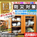 画像1: 送料無料！地震＆暴風対策！貼り付け簡単ガラス飛散防止フィルム33×180cm 1点 (1)