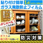 画像7: 送料無料！地震＆暴風対策！貼り付け簡単ガラス飛散防止フィルム33×180cm 1点 (7)