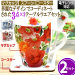 画像7: 送料無料！ティータイムコーディネート3点セット 2セット (7)