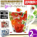 画像1: 送料無料！ティータイムコーディネート3点セット 2セット (1)