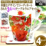 画像7: 送料無料！ティータイムコーディネート3点セット 4セット (7)