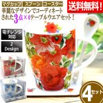 画像1: 送料無料！ティータイムコーディネート3点セット 4セット (1)