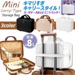 画像1: スーツケースにジャストフィット！ミニキャリーバッグ (1)