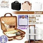 画像7: スーツケースにジャストフィット！ミニキャリーバッグ (7)