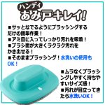 画像4: 送料無料！サッとなでるだけ！ハンディあみ戸キレイ！2個入り (4)