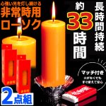 画像7: 送料無料！約33時間持続の非常用安定ローソク マッチ付き 2点 (7)
