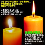 画像3: 送料無料！約33時間持続の非常用安定ローソク マッチ付き 2点 (3)