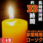 画像2: 送料無料！約33時間持続の非常用安定ローソク マッチ付き 2点 (2)