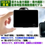 画像2: フロント＆バック＆車内3カメラ搭載ドライブレコーダー 4インチ大型モニター (2)