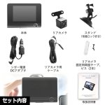 画像8: フロント＆バック＆車内3カメラ搭載ドライブレコーダー 4インチ大型モニター (8)