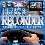 画像9: フロント＆バック＆車内3カメラ搭載ドライブレコーダー 4インチ大型モニター (9)