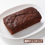 画像7: 深川カントリーファーム ベイクドケーキ「3種のチーズ」＆「濃厚チョコチップ」2種セット (7)