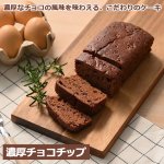 画像4: 深川カントリーファーム ベイクドケーキ「3種のチーズ」＆「濃厚チョコチップ」2種セット (4)