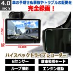 画像4: フロント＆バック＆車内3カメラ搭載ドライブレコーダー 4インチ大型モニター (4)